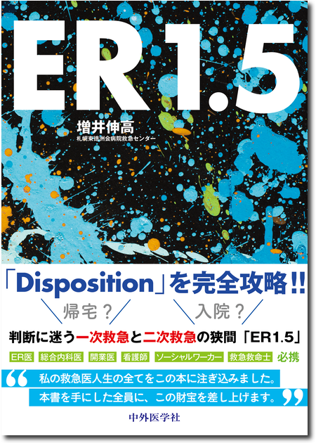 m3電子書籍 | 日本集中治療医学会 専門医テキスト 第4版