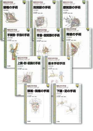 M*M様 廃盤 イラストレイテッド外科手術 第3版コンパクト版 絶版】