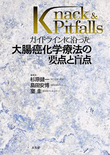 m3電子書籍 | 呼吸器外科 Knack & Pitfalls 専門医のための 呼吸器外科
