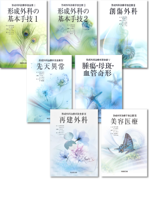 m3電子書籍 | 形成外科基本手術01 シンプルスタンダードを匠のこだわり