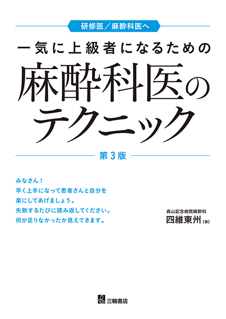 m3電子書籍 | 麻酔科学レビュー 2025
