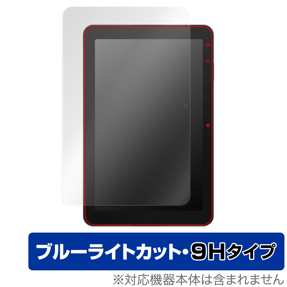 スマイルタブレット4 (SZJ-JS203) 用 保護フィルム | ブルーライト