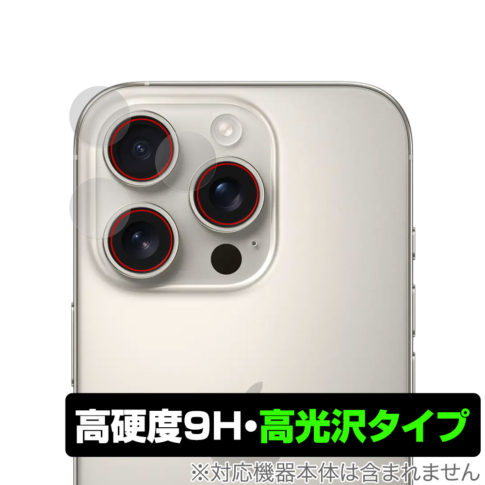 iPhone 16 Pro 用 保護フィルム | 高硬度9H高光沢タイプ | 【保護