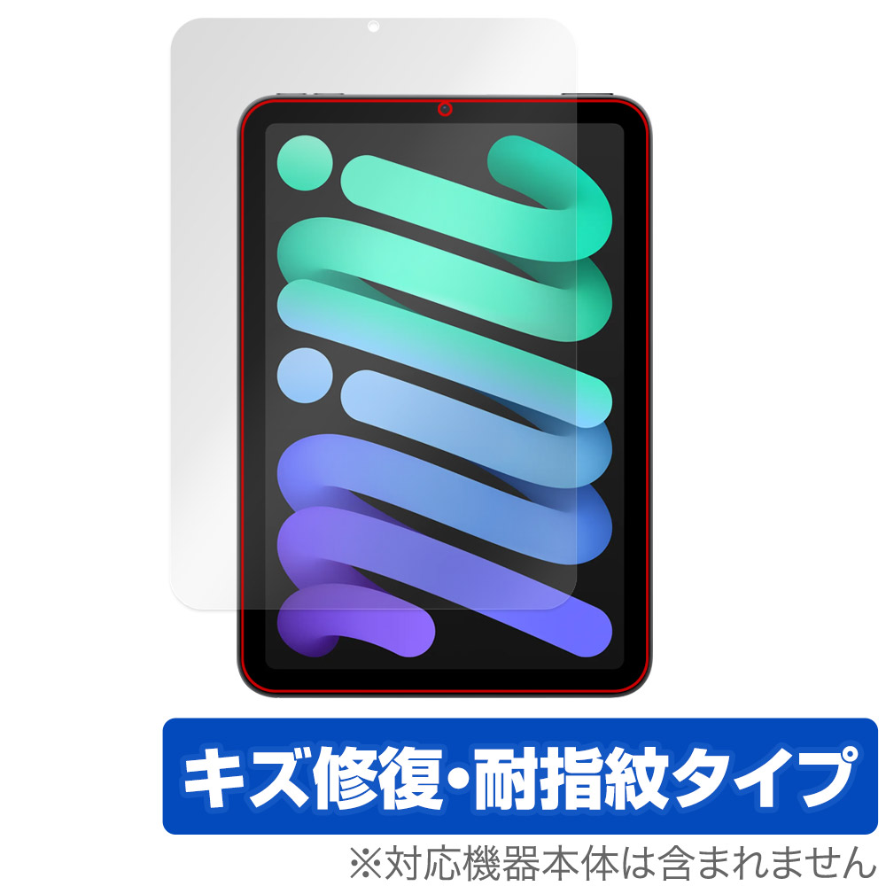 iPad mini (A17 Pro) 第7世代 (2024) 用 保護フィルム | キズ修復・耐