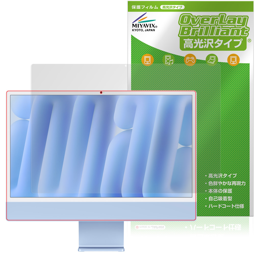 24インチ iMac (M4 2024) 用 保護フィルム | 高光沢タイプ | 【保護