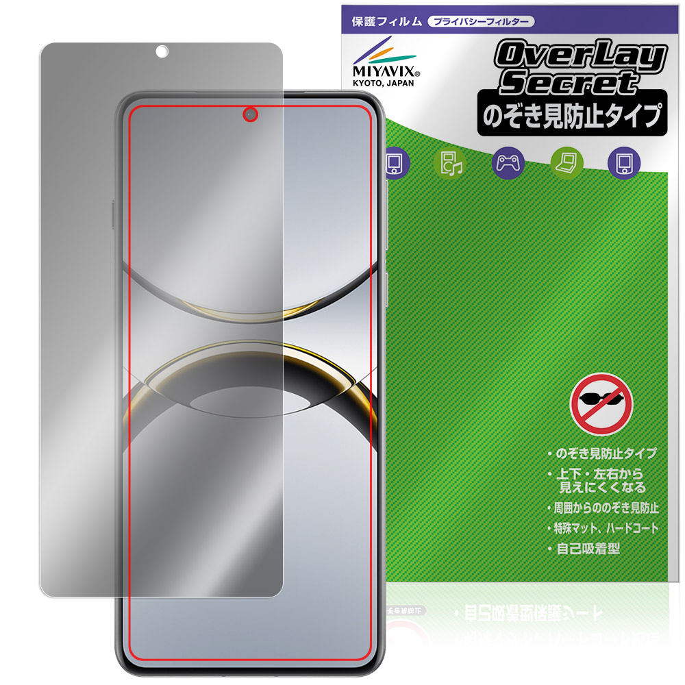 OPPO Find X8 Pro 用 保護フィルム | のぞき見防止タイプ | 【保護
