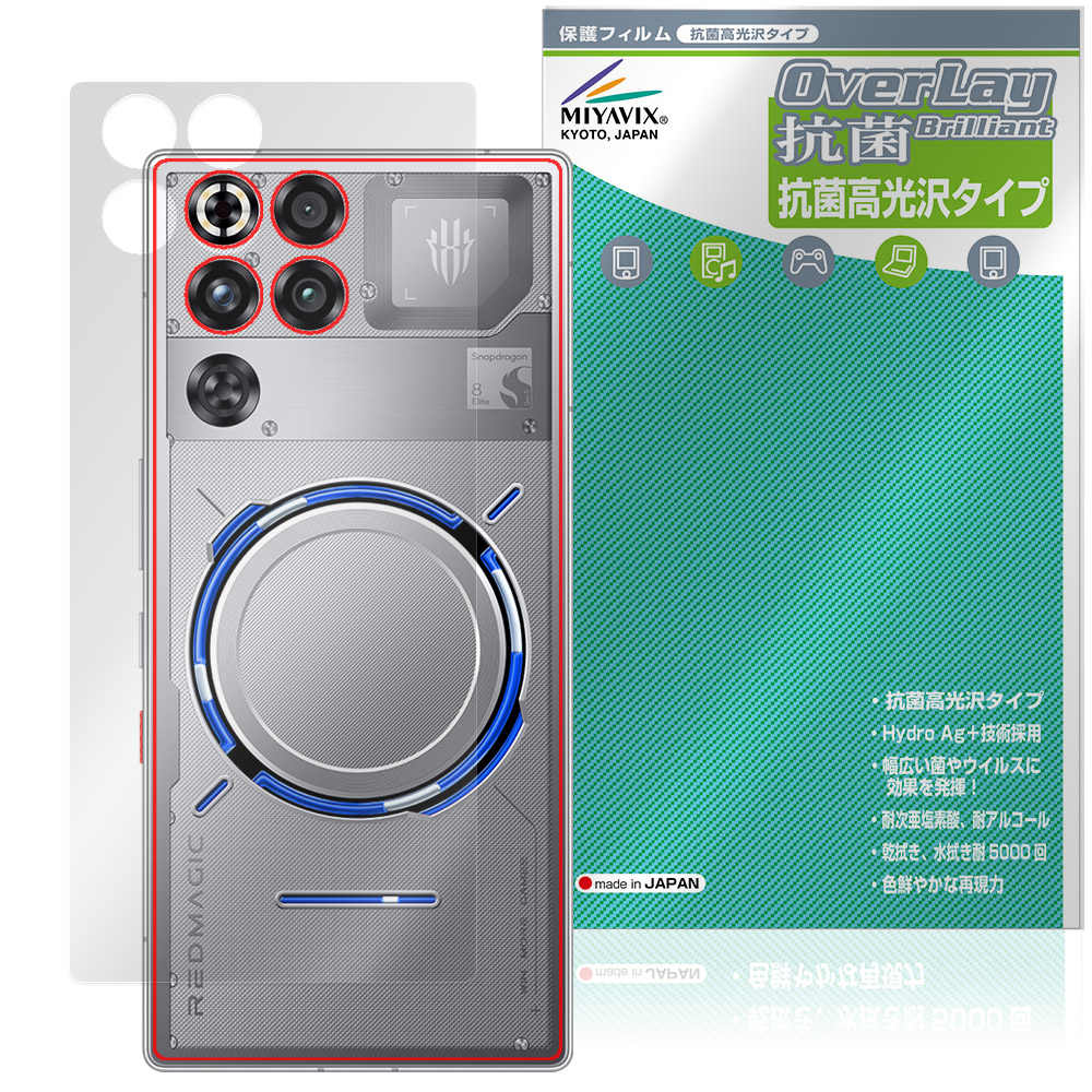 REDMAGIC 11 Pro / REDMAGIC 11S Pro＋ 用 保護フィルム | 抗菌タイプ