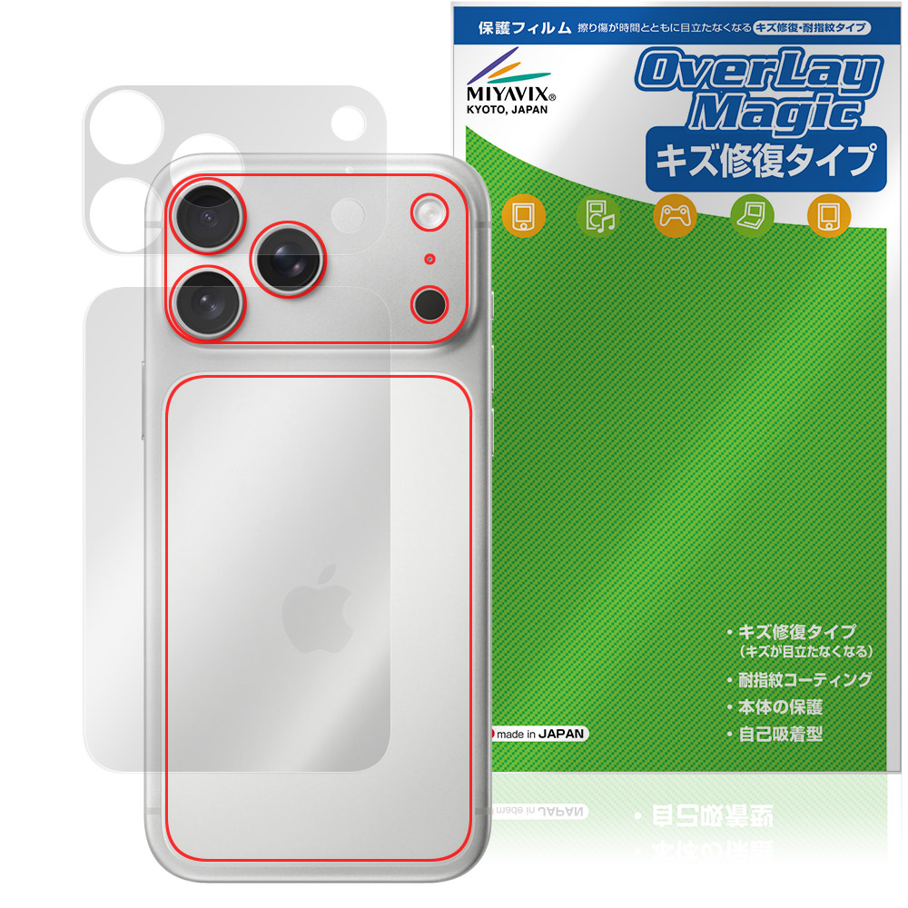 iPhone 17 Pro Max 用 保護フィルム | キズ修復・耐指紋タイプ, 本体