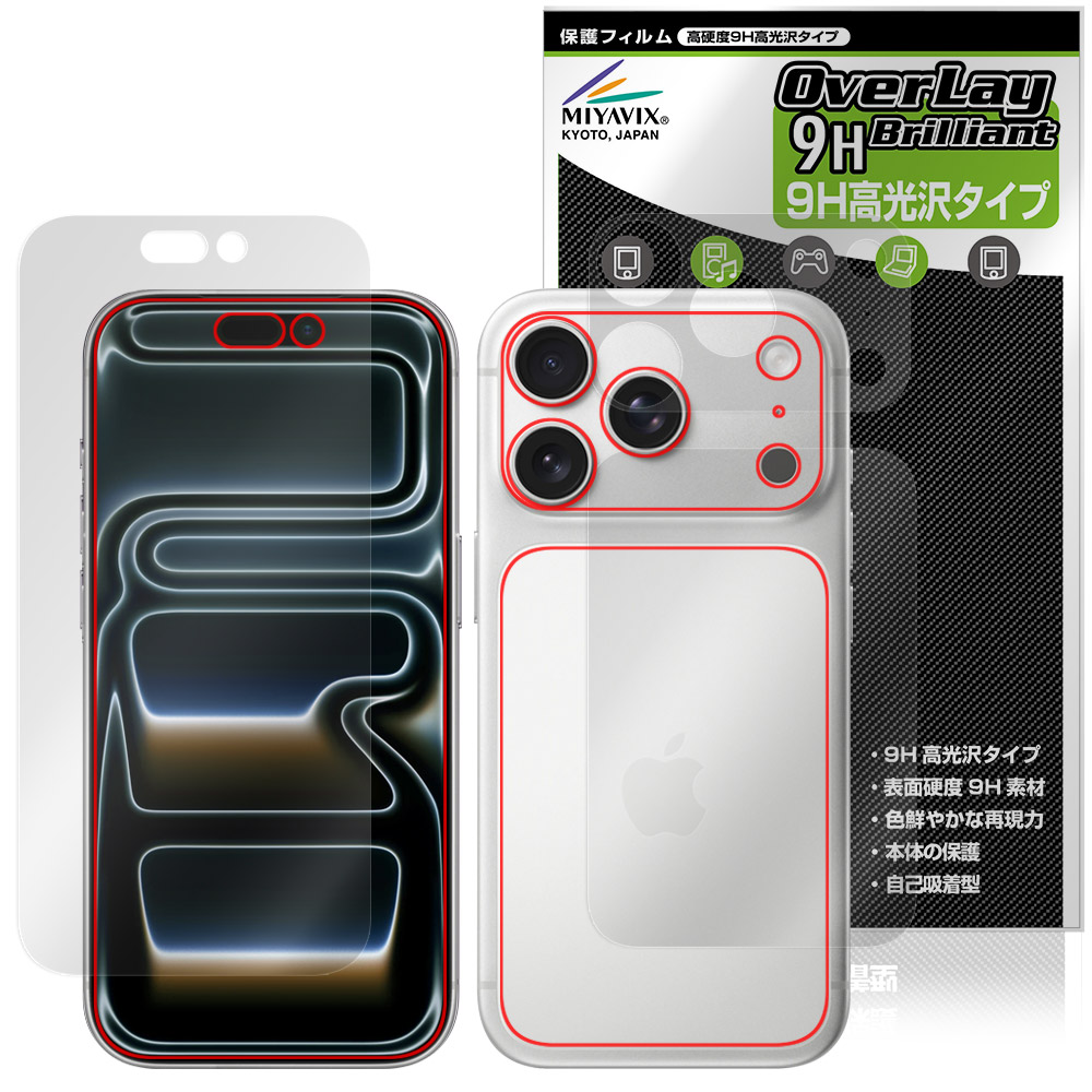 iPhone 17 Pro 用 保護フィルム | 表面・背面セット, 高硬度9H高光沢