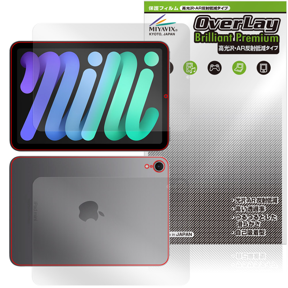 iPad mini (A17 Pro) 第7世代 (2024) 用 保護フィルム | 本体保護