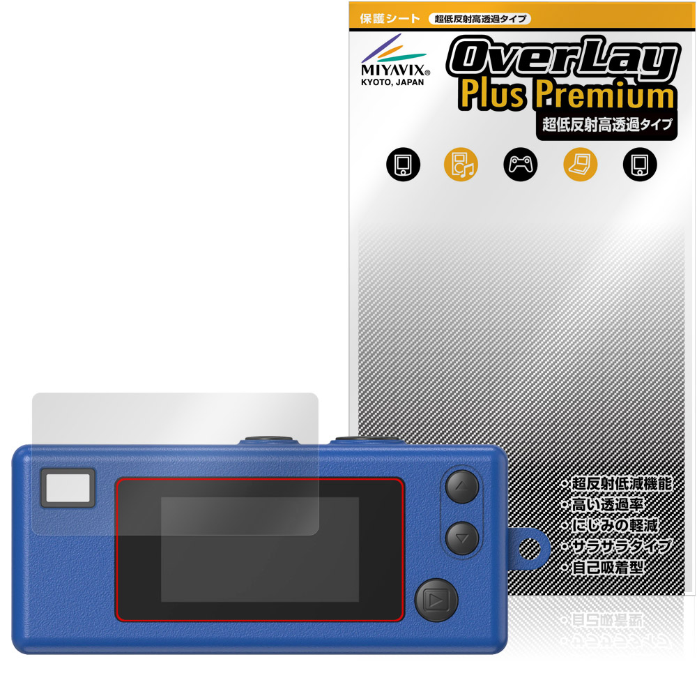 KODAK CHARMERA 用 保護フィルム | 超低反射高透過タイプ | 【保護