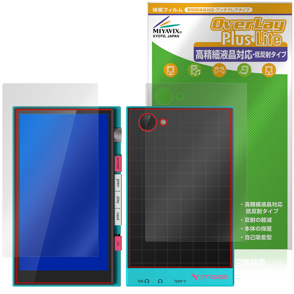 HiBy M500 Hatsune Miku Edition 用 保護フィルム | 表面・背面セット