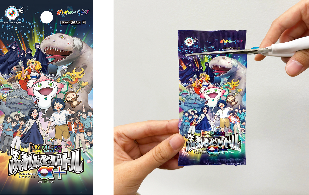 3月30日(日)配布予定 最新作『めめめのくらげTCGふれんどバトルα+