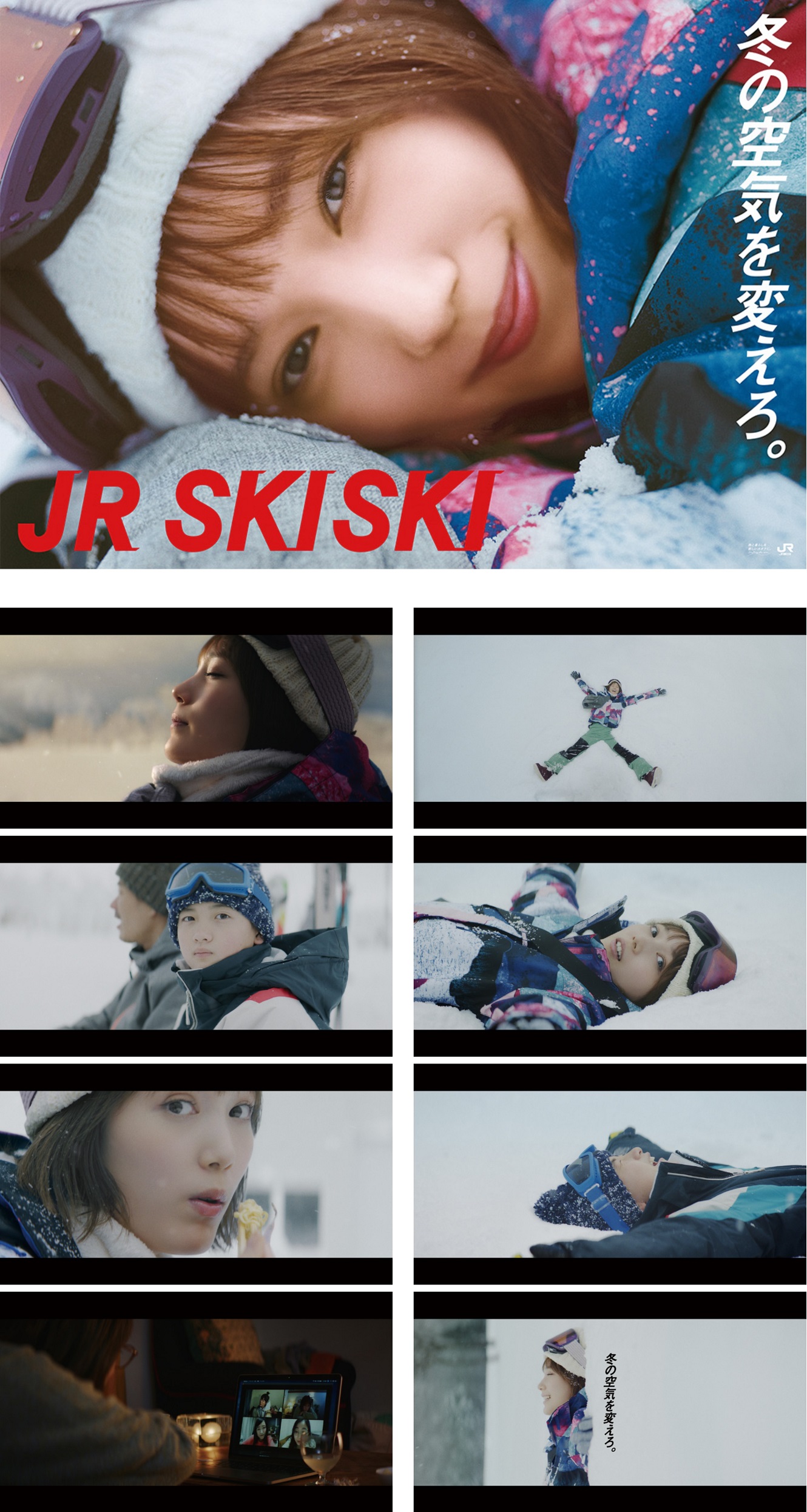 8年ぶりに本田翼を再起用 JR SKISKI 2020-2021「冬の空気を変えろ