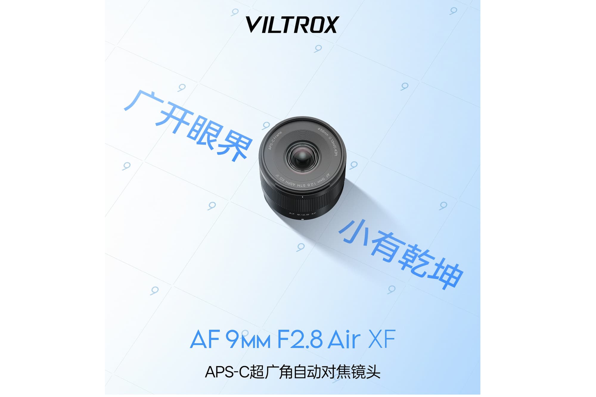 11/26発売 VILTROX AF 9mm f/2.8 Air(Xマウント版)の予約開始日・発売