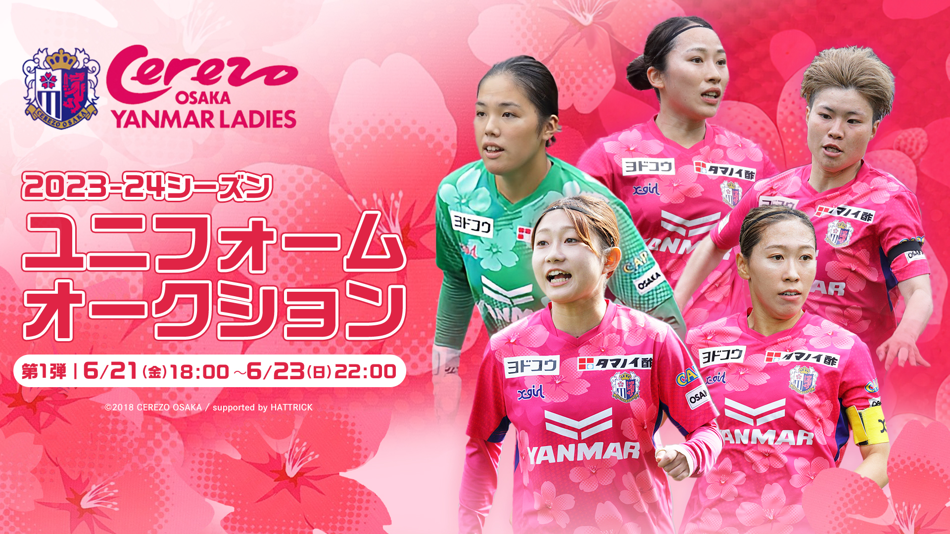 2023-24シーズン選手着用オーセンティックユニフォーム オークション