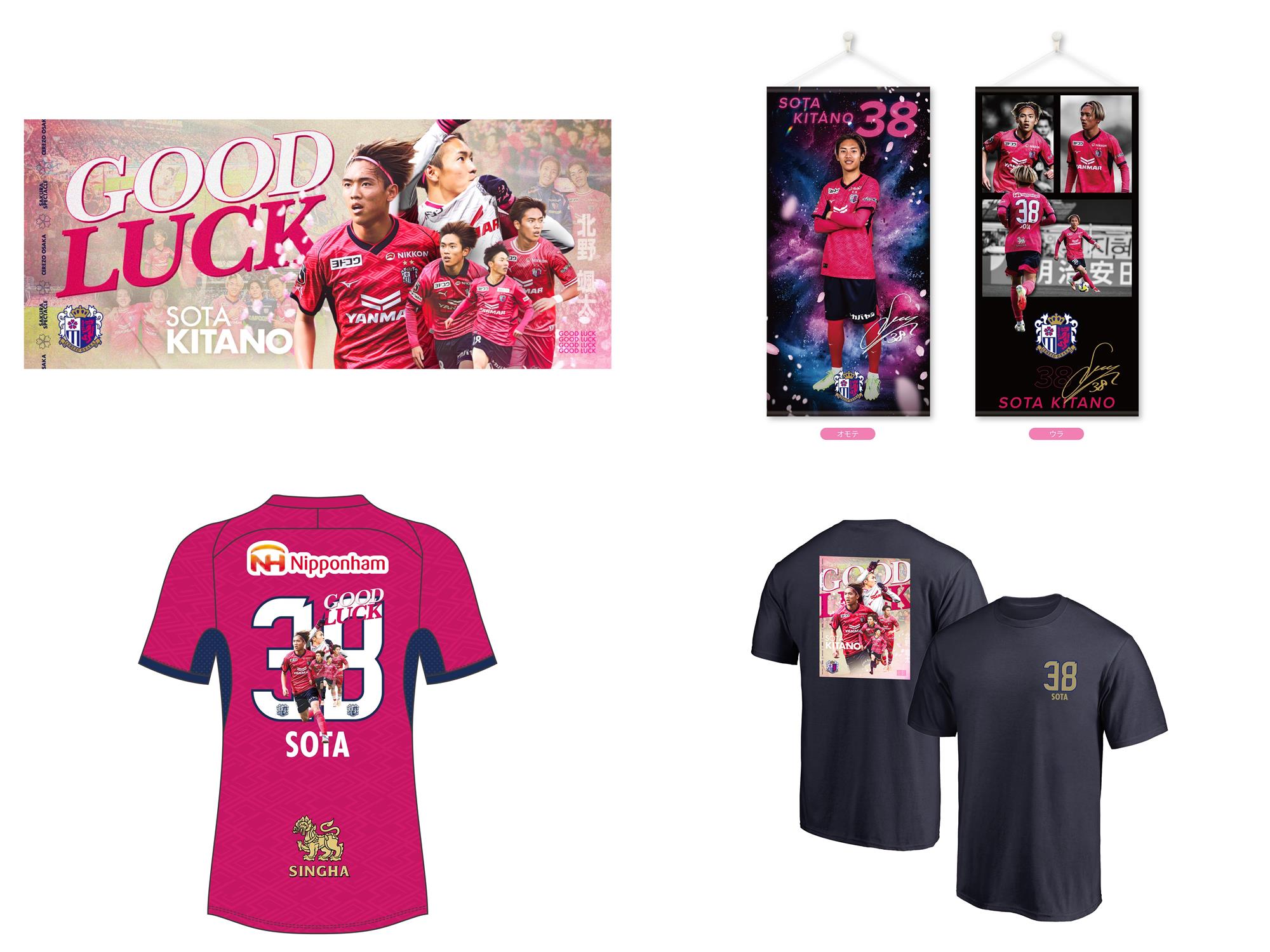 北野 颯太選手「GOOD LUCK 颯太」グッズを発売！ | セレッソ大阪