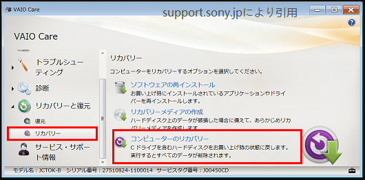 Sony VAIOノートパソコを初期化する方法4選