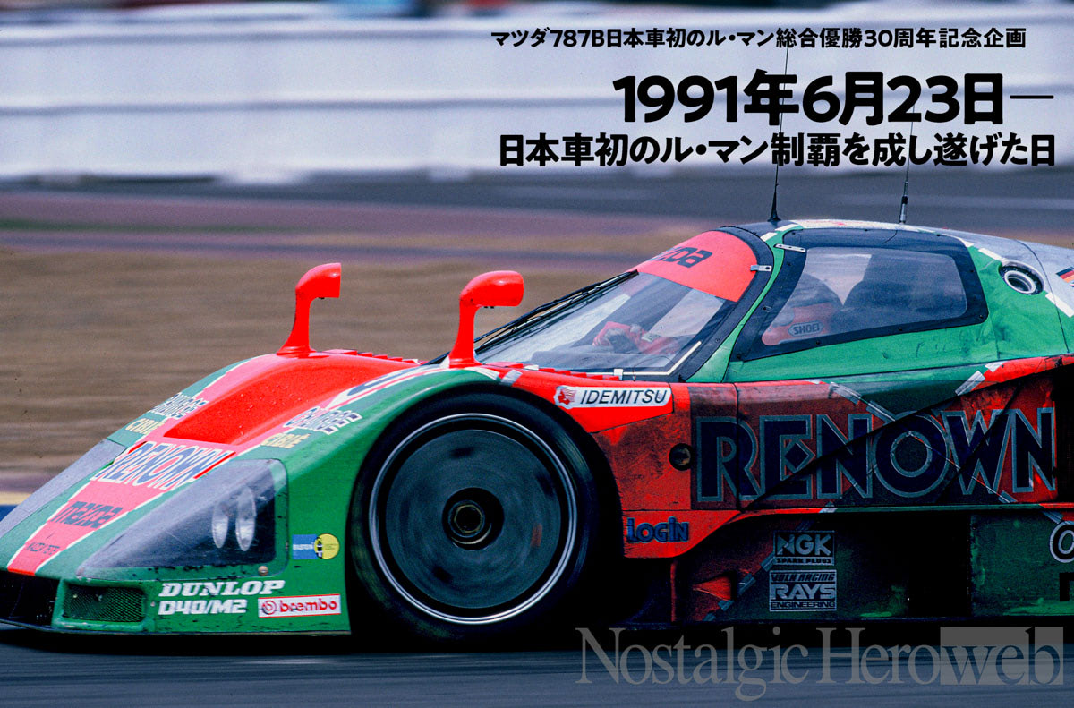 1991年6月 その日の朝は雨だった。ケネディ選手の勝つための主張｜1991