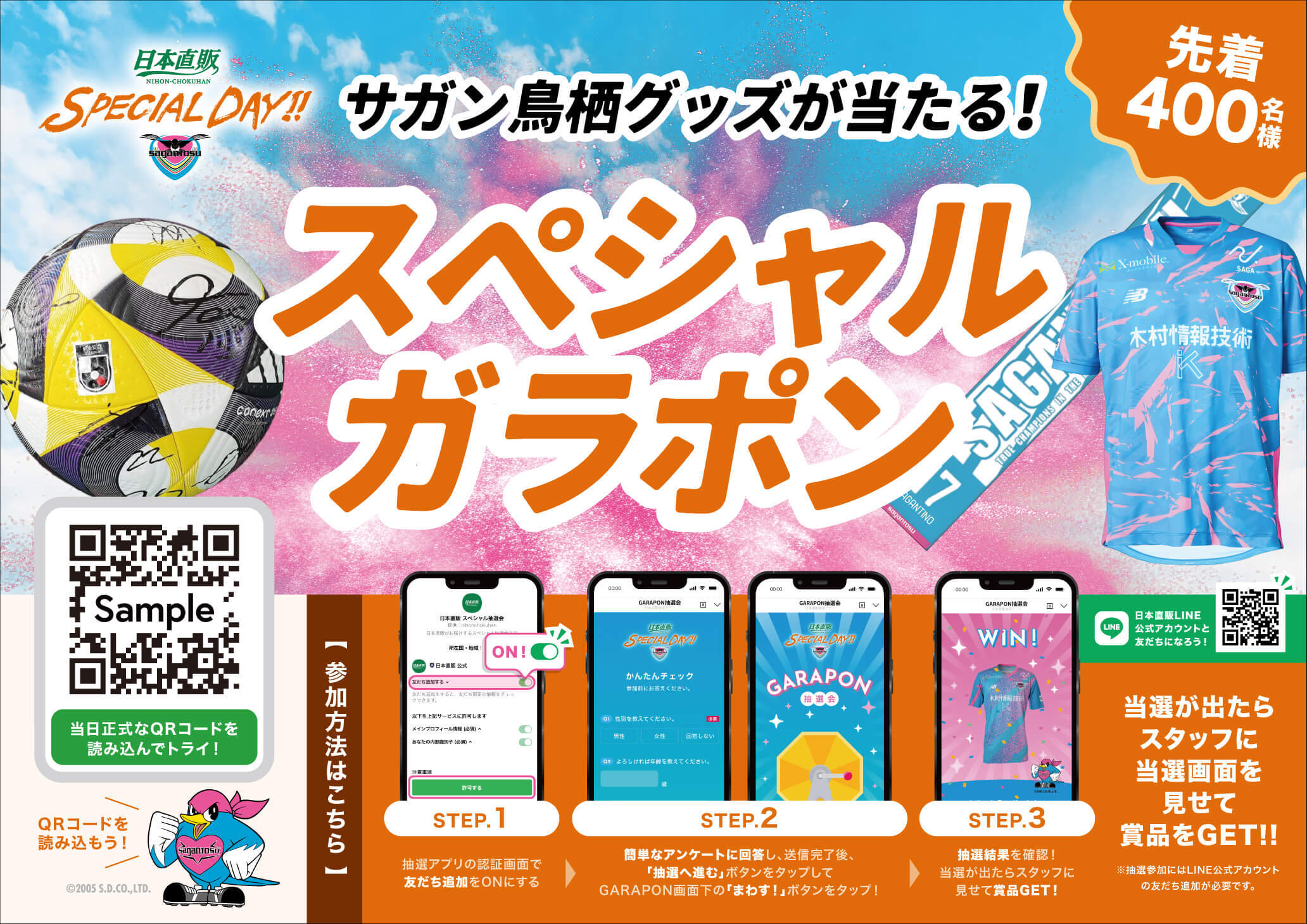 日本直販、Jリーグ「サガン鳥栖」のゲームで体験施策「日本直販