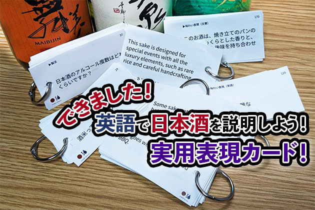 接客や英語学習で使える！「英語で日本酒を説明するための実用表現