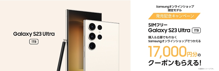 Galaxy S23 Ultra」1TB/SIMフリーモデル 本日発売 | Samsung Japan 公式