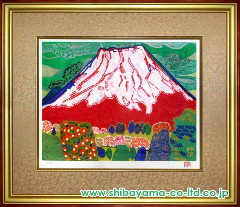 片岡球子「花咲く富士」リトグラフ :: 絵画買取・販売 - シバヤマ