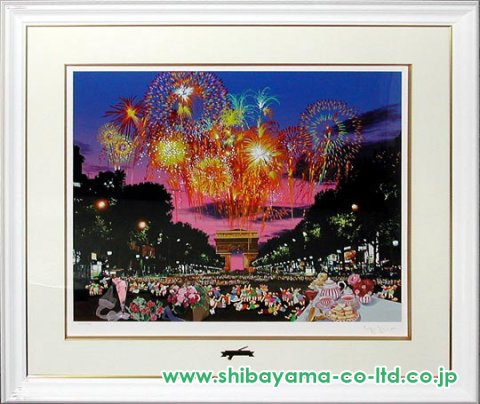 ヒロ・ヤマガタ「シャンゼリゼの花火」シルクスクリーン :: 絵画買取