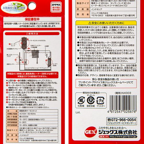 GEX セーフカバー SH300 サーモスタット NX003N セット ヒーター