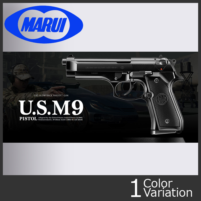 ミリタリーショップ専門店 SWAT | MARUI(東京マルイ) U.S. M9ピストル