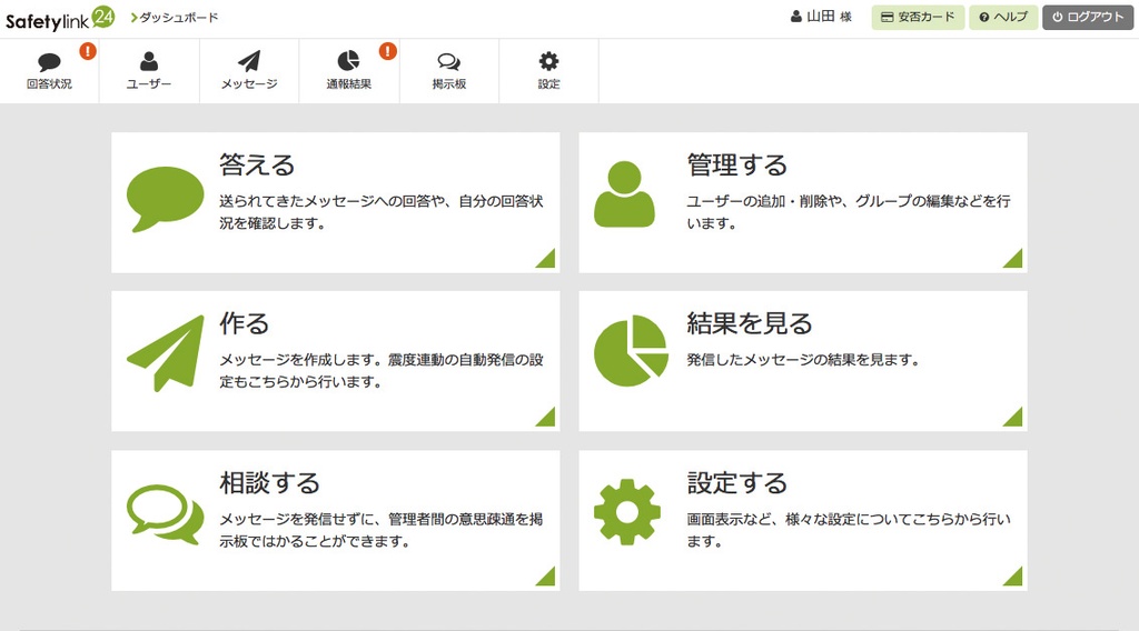 PC-Webzine - [PR] 災害大国日本で企業と従業員の絆をつなぐ安否確認