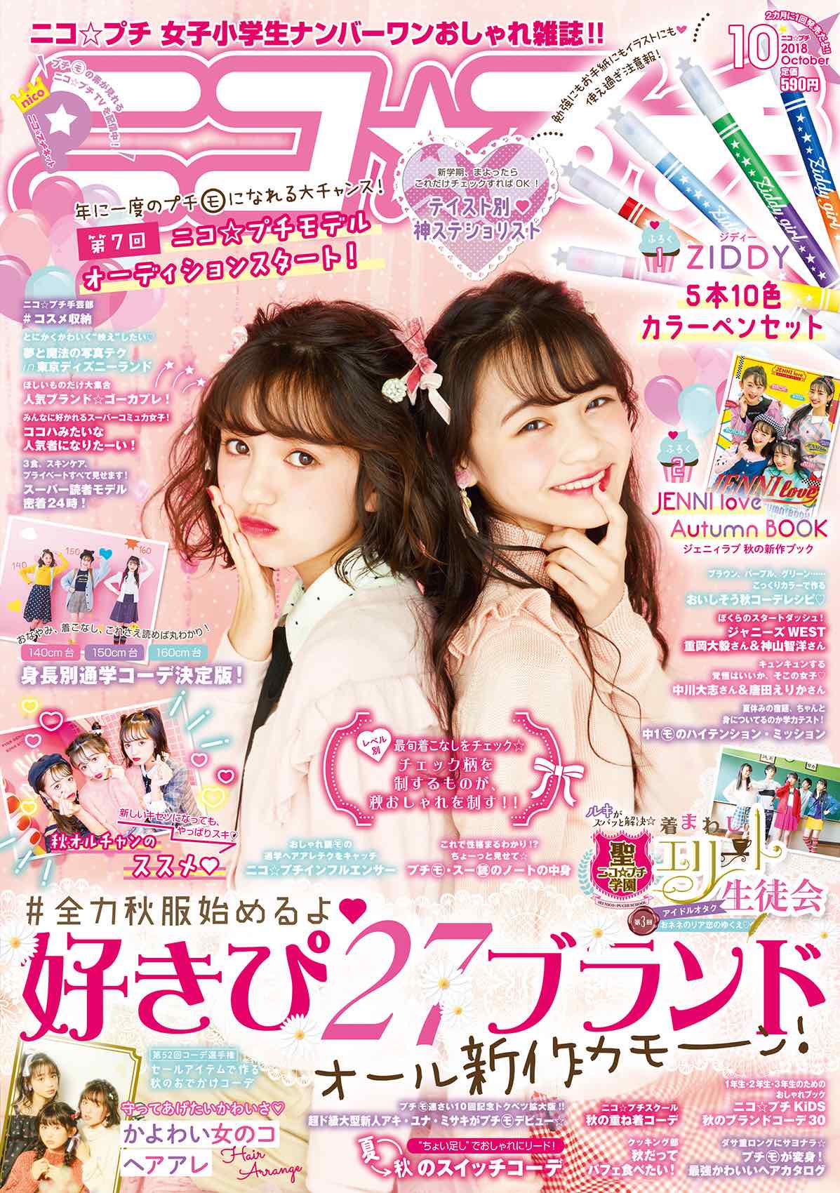 ニコ☆プチ | 小学生ナンバーワンウェブマガジン