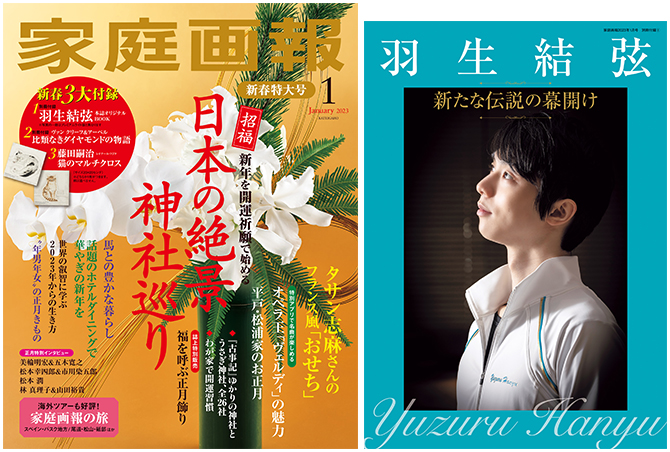 緊急決定！】羽生結弦さんオリジナルポストカードの特典付き！ 家庭画