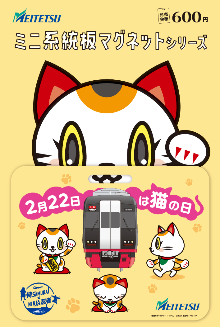 名鉄 逆富士 いなり 豊川稲荷(緑板) ミニ系統板マグネット 2枚セット