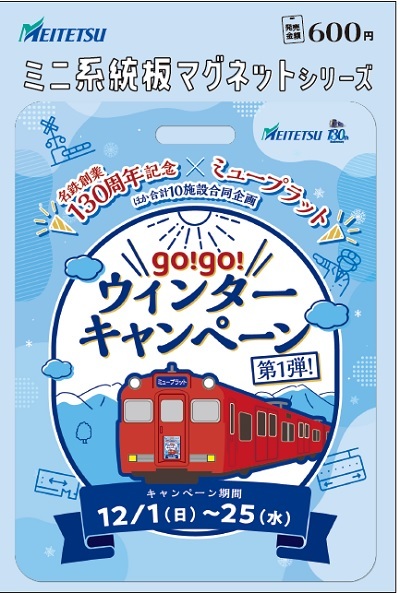 名鉄 御朱印帳 非売品系統板マグネット付き 名鉄 御朱印帳 非売品系統