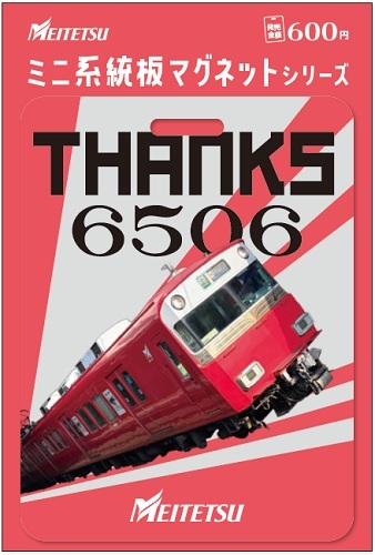 名鉄 各務原線100周年・6500系6506編成など引退記念 ミニ系統板