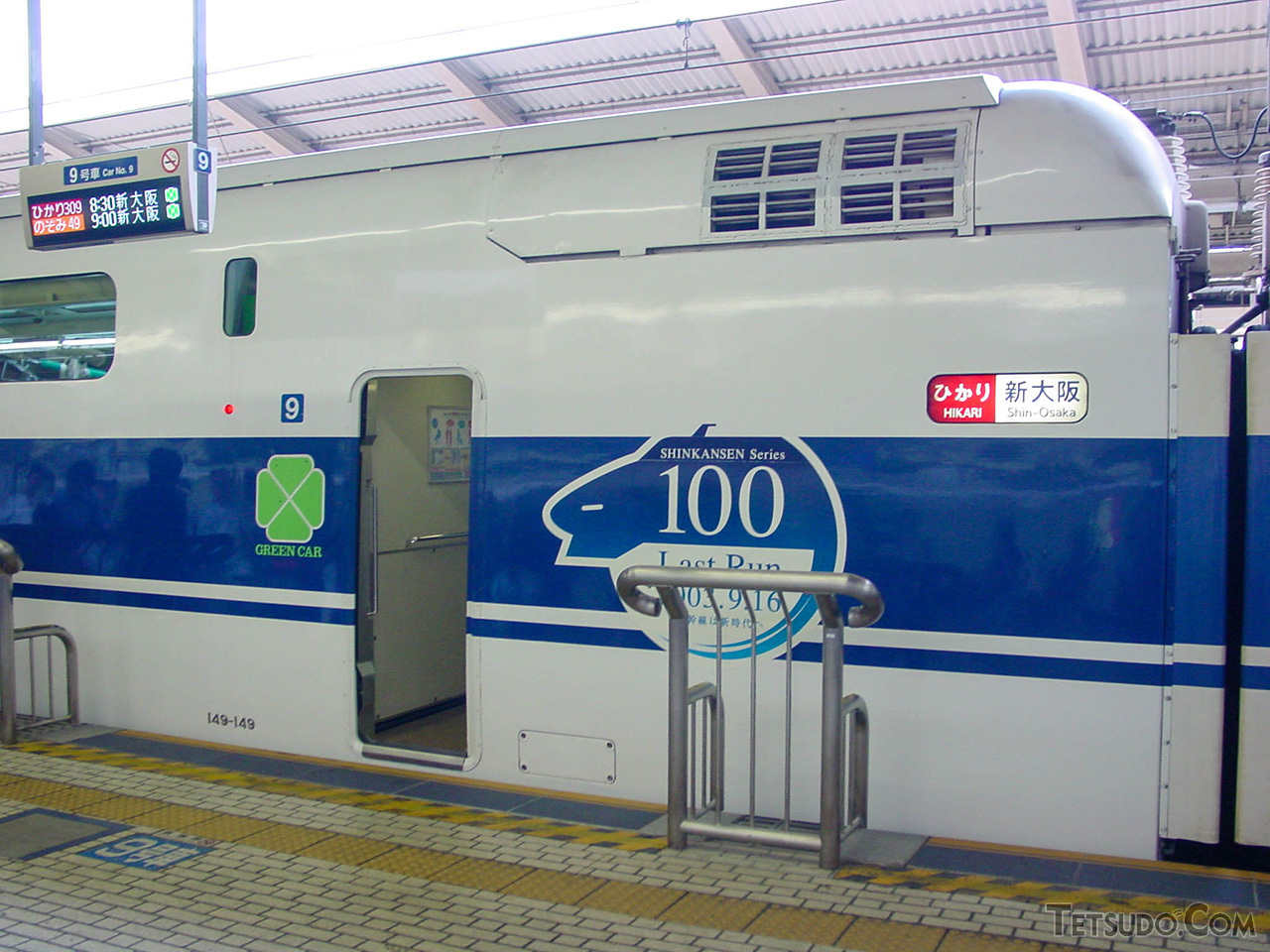 新幹線のさよなら装飾、歴代の車両デザインは？（2/4ページ） - 鉄道コム