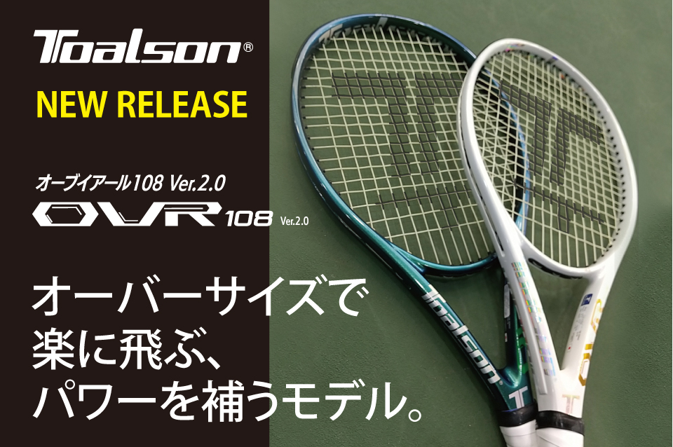 新発売】オーバーサイズで楽に飛ぶ、パワーを補うモデル。TOALSON