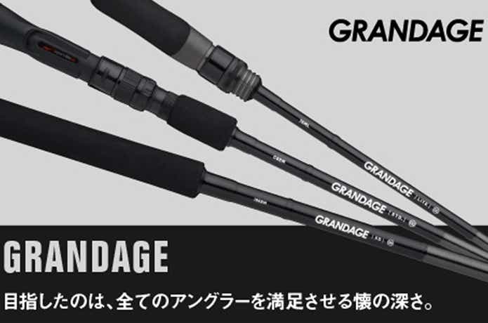 アピア【グランデージ】人気汎用ロッドの技術特性やラインナップを徹底