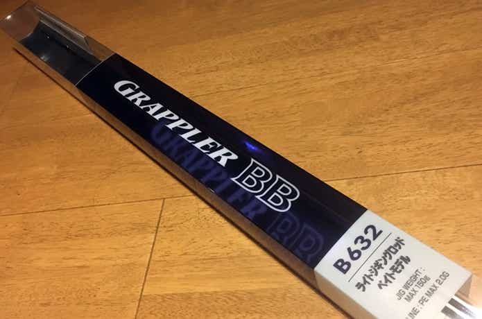 1万円代で大満足だ！「グラップラーBB B632」をオフショア初心者が