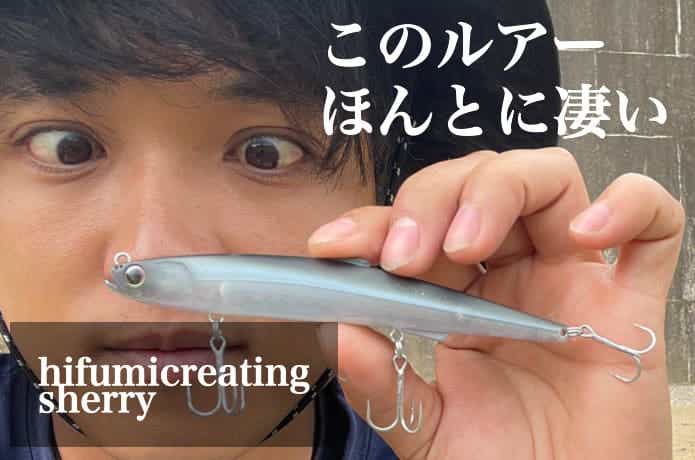 異次元の食わせ能力】ヒフミクリエイティング“シェリー”をインプレ