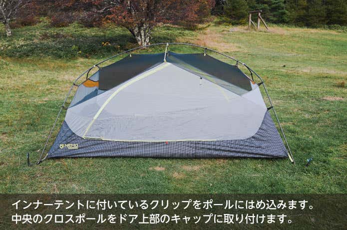 これより快適なデュオ用テントある？！唯一無二の住み心地を生むニーモ