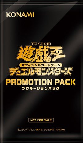 Promotion Pack 2026 (OCG) - Card Set - YGOPRODeck