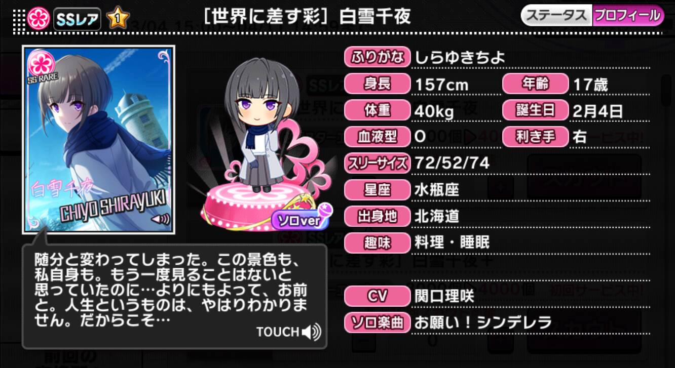 世界に差す彩]白雪千夜 | アイマス シンデレラガールズ カードギャラリー