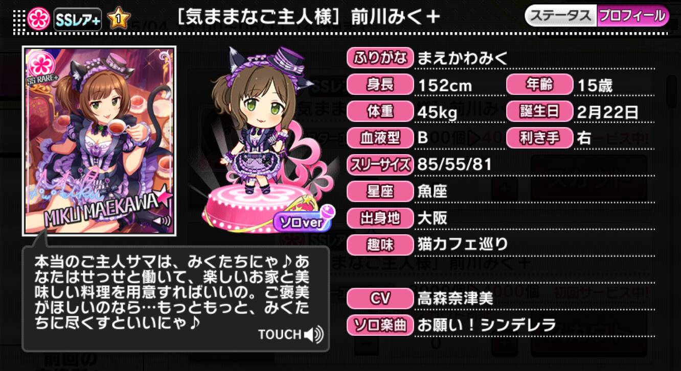 気ままなご主人様]前川みく＋ | アイマス シンデレラガールズ カード