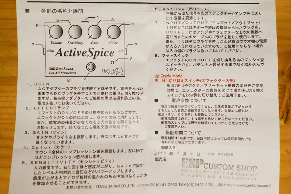 Active Spice (HaTeNa?) レビュー、コンプでもプリアンプでもない感覚