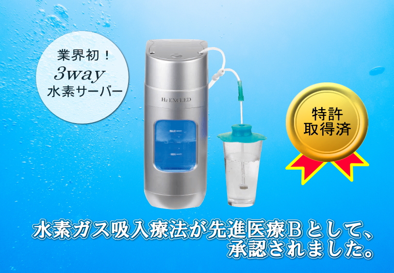 水素発生器 H2EXCEED – 株式会社アイミー