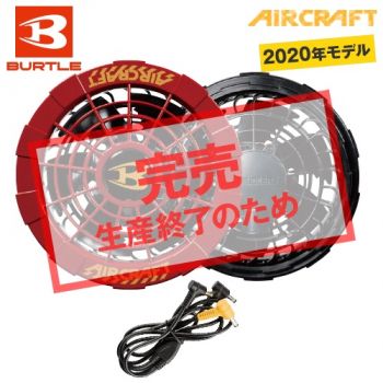 バートルの空調服エアークラフト2020春夏】速報！人気No1のバートルの