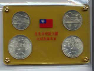 紀念幣4-7-54年國父孫中山先生百年誕辰紀念銀幣4枚1