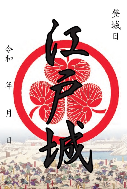 江戸城 御城印 JR東海x江戸城オリジナル切り絵版 | 全国御城印